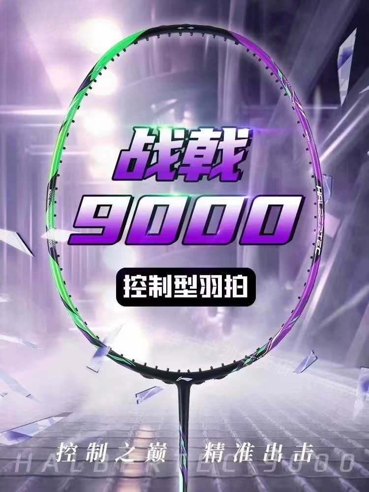 Li Ning Racket - 신제품 LiNing-HALBERTEC ZhanJi 9000 8000 7000