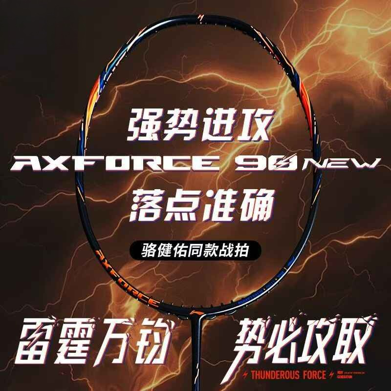 2025년형 라이닝-AXFORCE 90 NEW 썬더 시 - Li Ning Racket 리뷰 및 가격